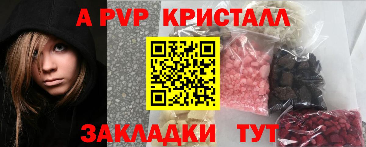 A-PVP мука Рыбинск
