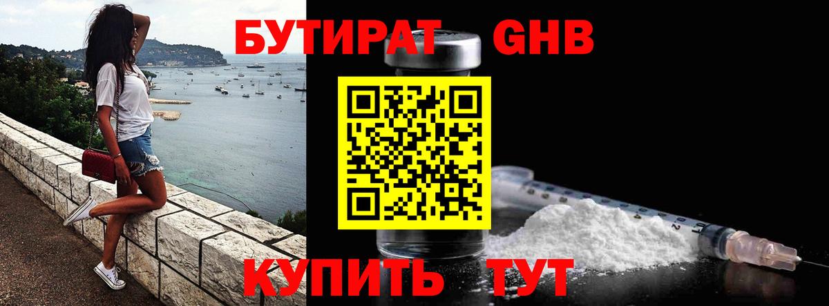 БУТИРАТ 99% Рыбинск
