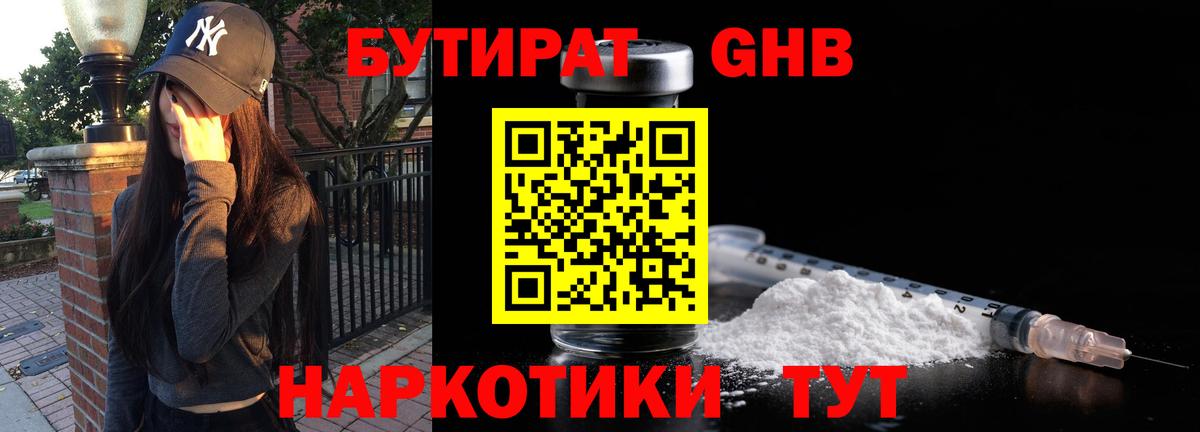 Рыбинск  Бутират 1.4BDO  Вход с VPN 