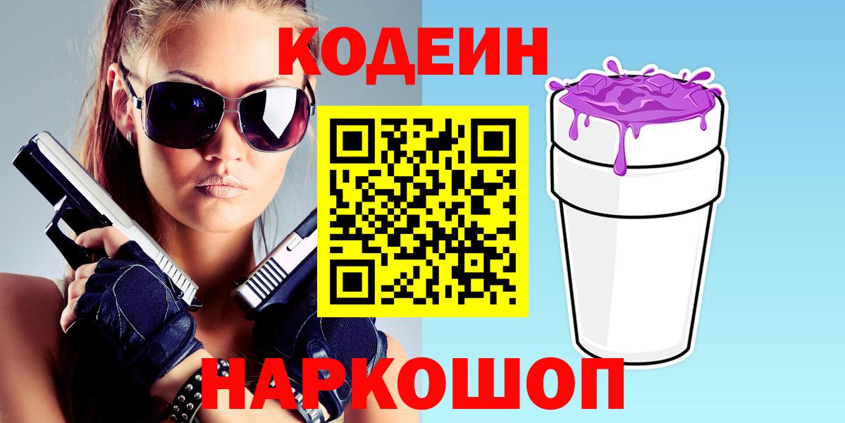 Codein Purple Drank Рыбинск
