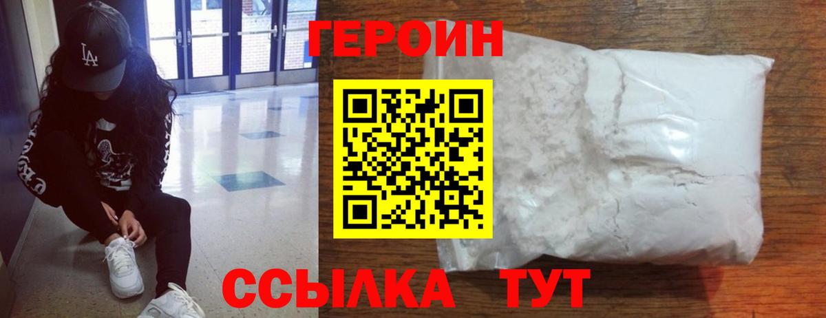 Героин гречка Рыбинск