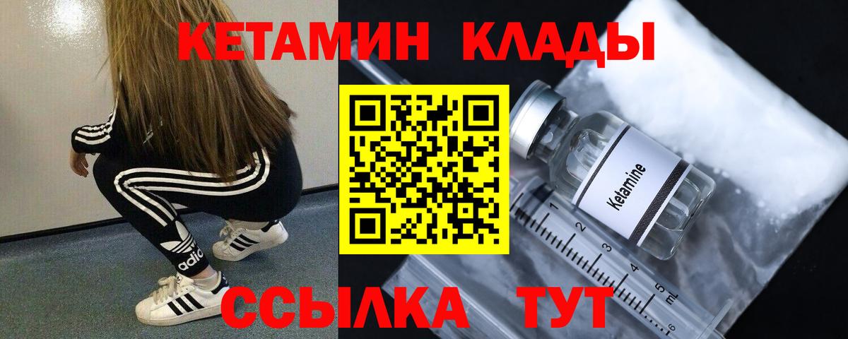 КЕТАМИН ketamine  Вход с VPN  Рыбинск 