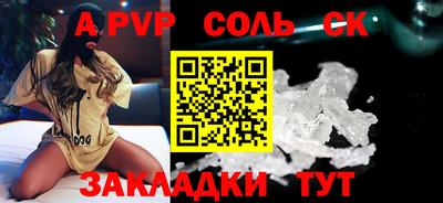 соль ск Наро-Фоминск