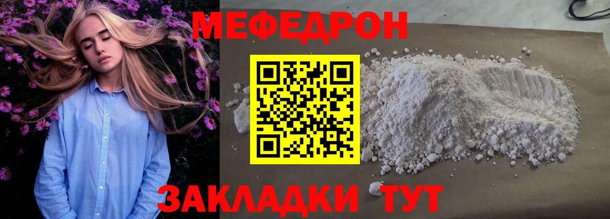 Меф mephedrone  Вход с VPN  Рыбинск  МЕФ  МЕФ mephedrone  МЕФ 