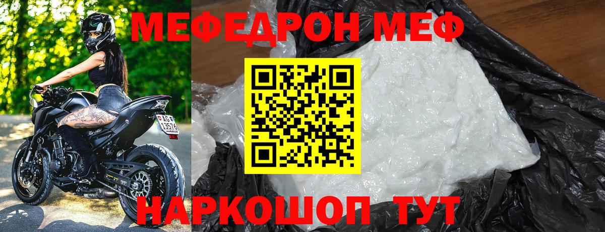 Меф мяу мяу кристаллы Рыбинск