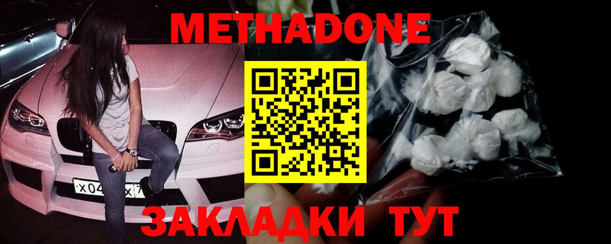 МЕТАДОН VHQ  Вход с VPN  МЕТАДОН кристалл  Рыбинск 